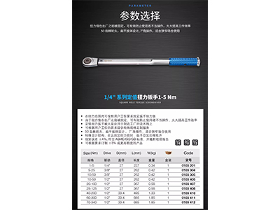 扭力扳手1-5Nm